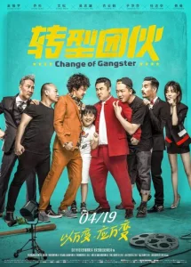 Постер к сериалу Перемена в гангстере 1-2 сезон
