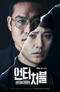 Постер к сериалу  Неприкасаемый  1-2 сезон