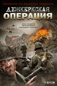 Постер к сериалу  Дюнкеркская операция  1-2 сезон