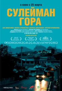 Постер к сериалу  Сулейман Гора  1-2 сезон