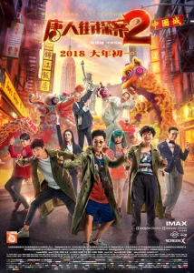 Постер к сериалу  Детектив из Чайнатауна 2  1-2 сезон