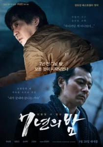 Постер к сериалу  7 лет ночи  1-2 сезон