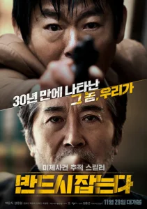 Постер к сериалу  Преследование  1-2 сезон