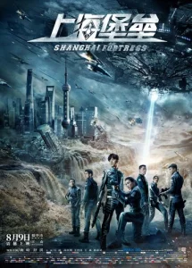 Постер к сериалу Шанхайская крепость 1-2 сезон