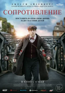 Постер к сериалу  Сопротивление  1-2 сезон