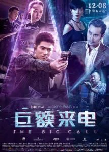 Постер к сериалу Большой звонок 1-2 сезон