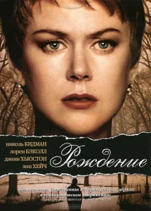 Постер к сериалу  Рождение  1-2 сезон