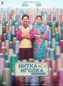  Нитка-иголка: Сделано в Индии  1 сезон