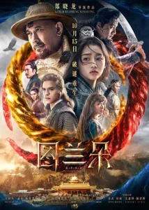Постер к сериалу  Проклятье Турандот  1-2 сезон