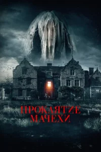 Постер к сериалу  Семейная обитель  1-2 сезон
