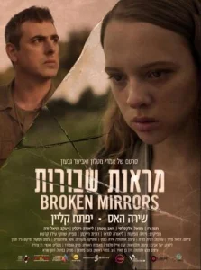 Постер к сериалу  Разбитые зеркала  1-2 сезон