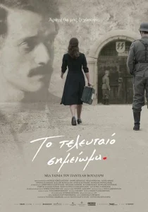 Постер к сериалу  Последняя запись  1-2 сезон