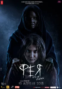 Постер к сериалу  Фея  1-2 сезон