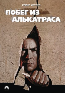 Постер к сериалу  Побег из Алькатраса  1-2 сезон