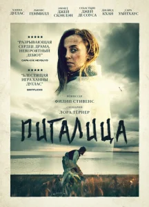 Постер к сериалу  Пигалица  1-2 сезон