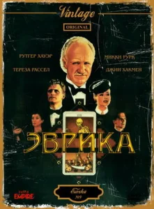 Постер к сериалу  Эврика  1-2 сезон