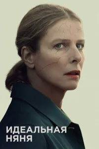 Постер к сериалу  Идеальная няня  1-2 сезон