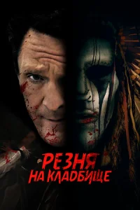 Постер к сериалу  Резня на кладбище  1-2 сезон