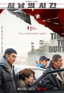 Постер к сериалу  Время охоты  1-2 сезон