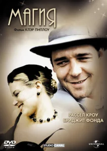 Постер к сериалу  Магия  1-2 сезон