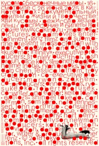  Кусама: Бесконечные миры 