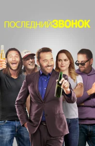 Постер к сериалу  Звонок последней надежды  1-2 сезон