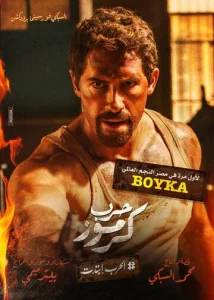 Постер к сериалу  Война в Кармузе  1-2 сезон