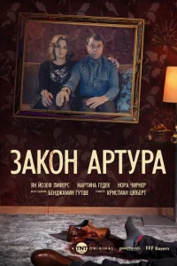 Постер к сериалу  Закон Артура  1-2 сезон