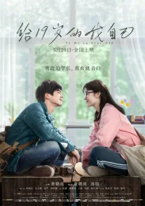 Постер к сериалу  Мне, 19-летней  1-2 сезон