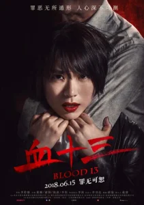 Постер к сериалу  Кровь 13  1-2 сезон