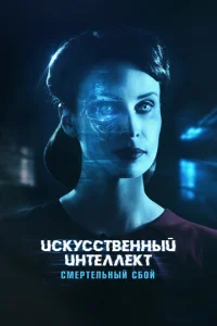 Постер к сериалу  Чистый лист  1-2 сезон
