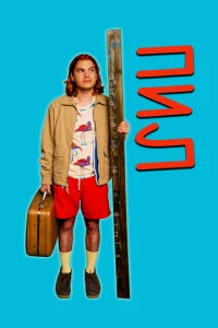 Постер к сериалу  Пил  1-2 сезон