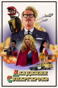 Постер к сериалу Гиперионы 1-2 сезон