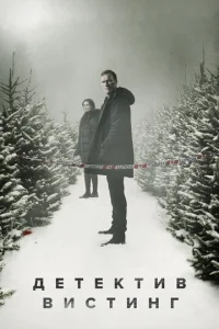 Постер к сериалу  Вистинг  1-2 сезон