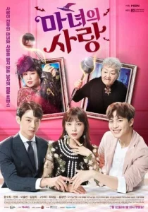 Постер к сериалу  Ведьмина любовь  1-2 сезон