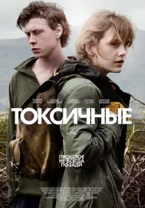  Ядерная  1 сезон