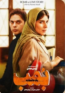 Постер к сериалу  Бомба, история любви  1-2 сезон