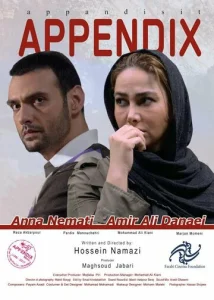 Постер к сериалу  Аппендикс  1-2 сезон