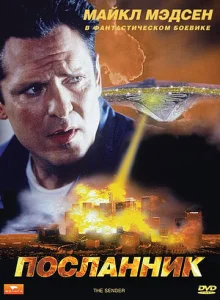 Постер к сериалу  Посланник  1-2 сезон