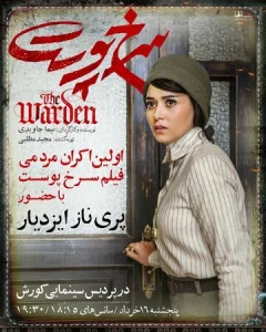 Постер к сериалу  Надзиратель  1-2 сезон