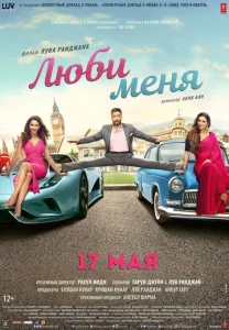 Постер к сериалу  Люби меня  1-2 сезон
