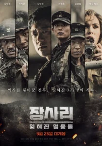 Постер к сериалу  Битва за Чансари  1-2 сезон