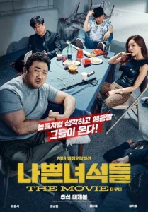 Постер к сериалу  Плохие парни: Власть хаоса  1-2 сезон