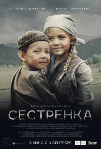Постер к сериалу  Сестренка  1-2 сезон