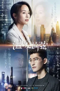 Постер к сериалу  Отсюда к сердцу  1-2 сезон