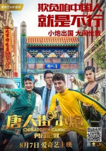 Постер к сериалу  Карты, деньги, два китайца  1-2 сезон