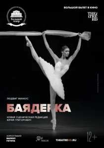Постер к сериалу  Баядерка  1-2 сезон