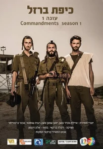 Постер к сериалу  Железный купол  1-2 сезон