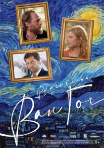 Постер к сериалу  Влюбленный Ван Гог  1-2 сезон