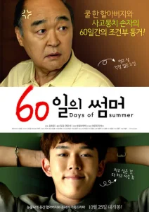 Постер к сериалу  60 дней лета  1-2 сезон